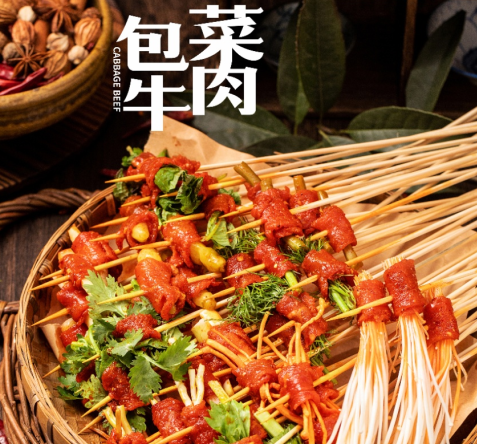 牛肉串串