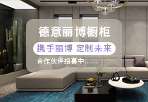 丽博橱柜