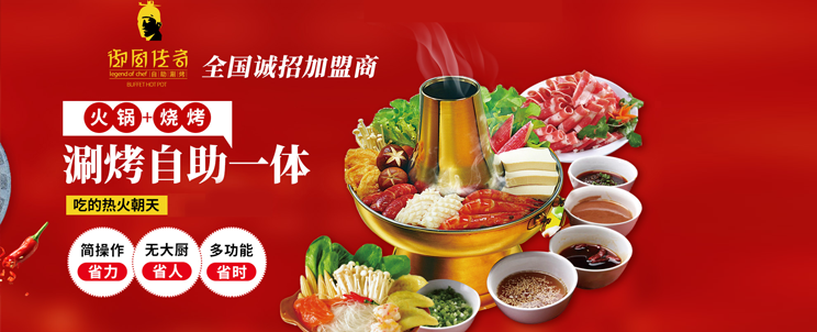 御厨传奇