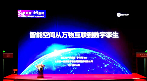 中国物联网产业领航者峰会