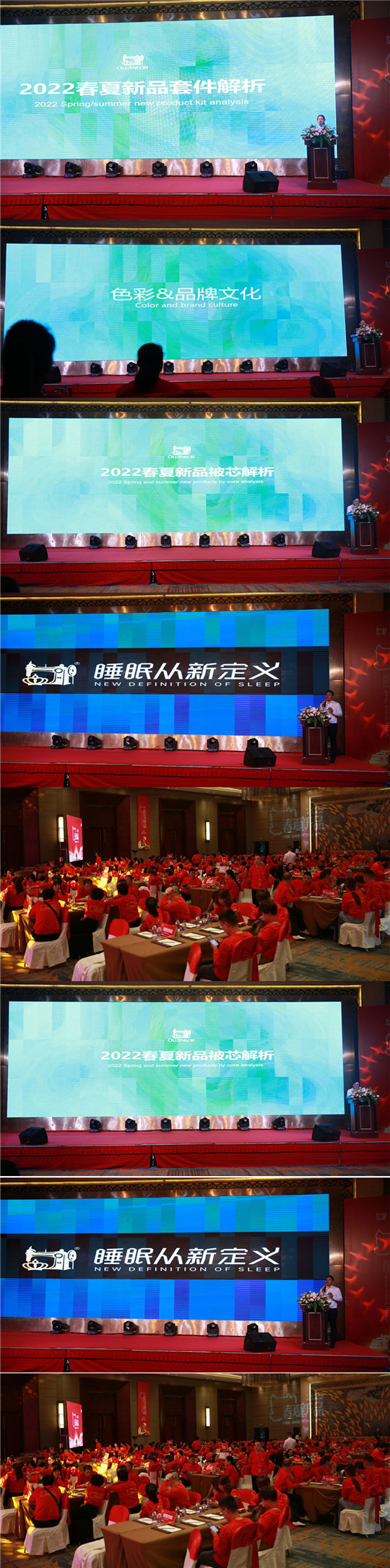 2022老裁缝家纺加盟品牌春夏新品发布会