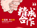 第三十五届招商及安装峰会