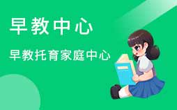 早教中心