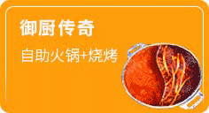 御厨传奇