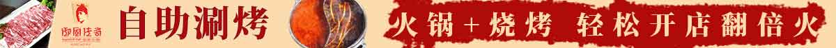 御厨传奇