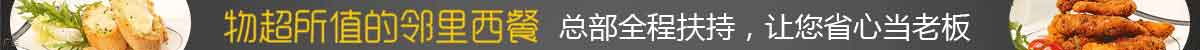 西餐厅