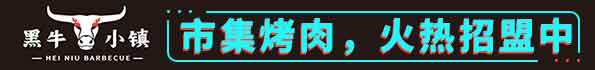 黑牛小镇