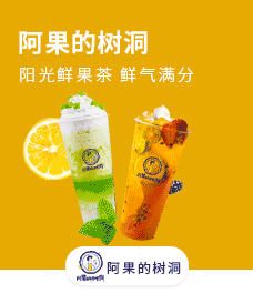 阿果的树洞