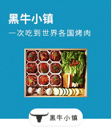 黑牛小镇