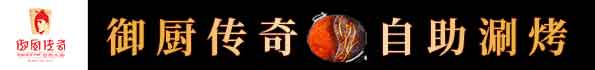 御厨传奇