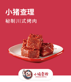 小猪查理