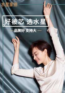 水星家纺