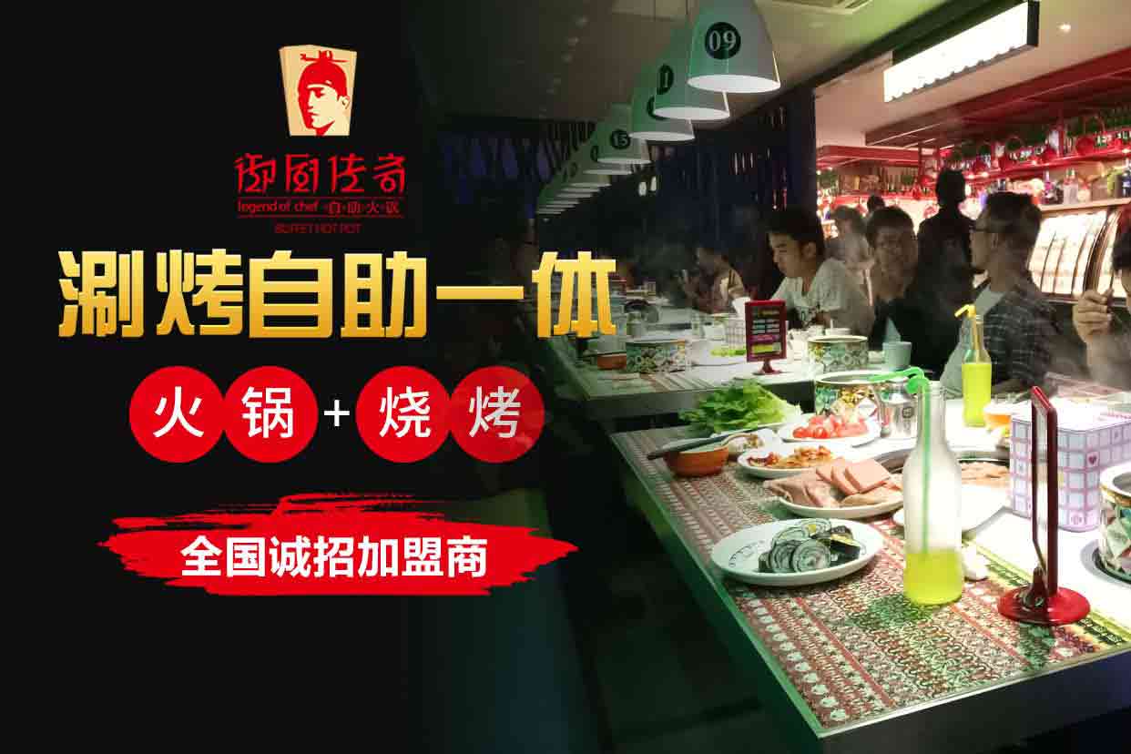 御厨传奇