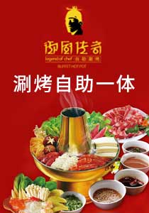 御厨传奇